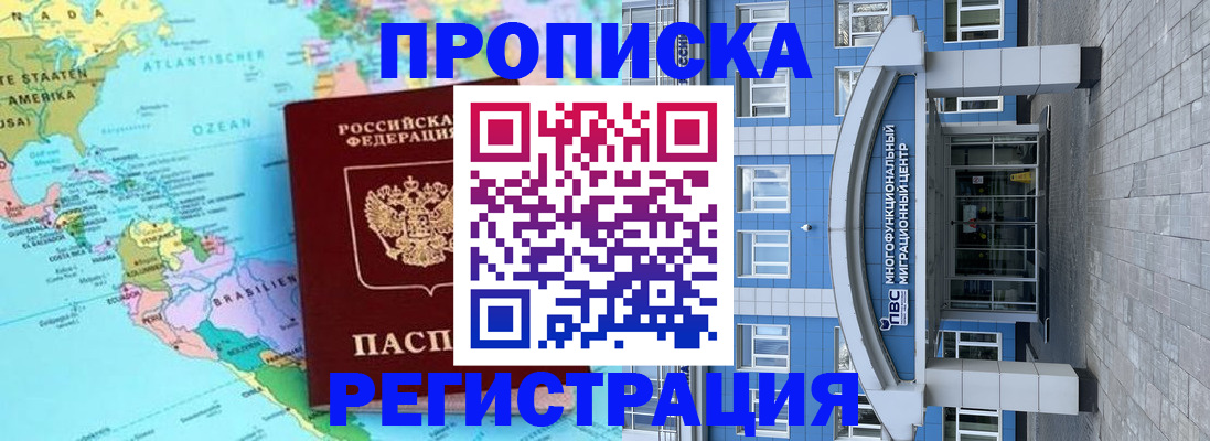 временная регистрация 2025 в Усть-Джегуте